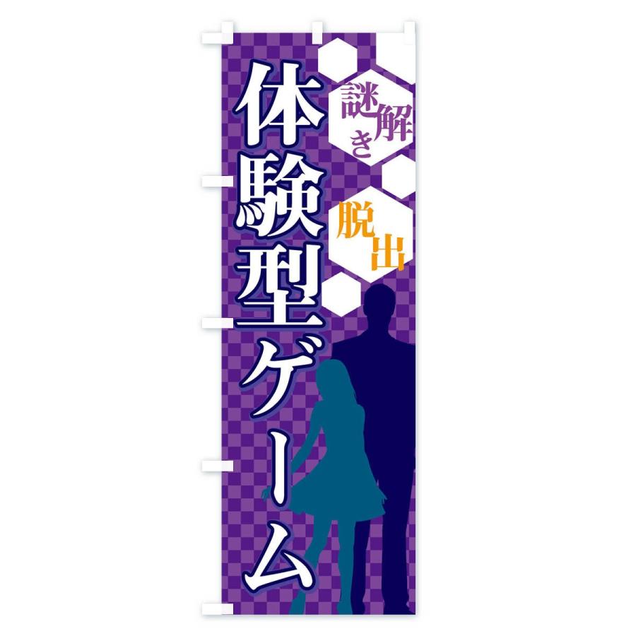 のぼり旗 体験型ゲーム｜goods-pro｜02