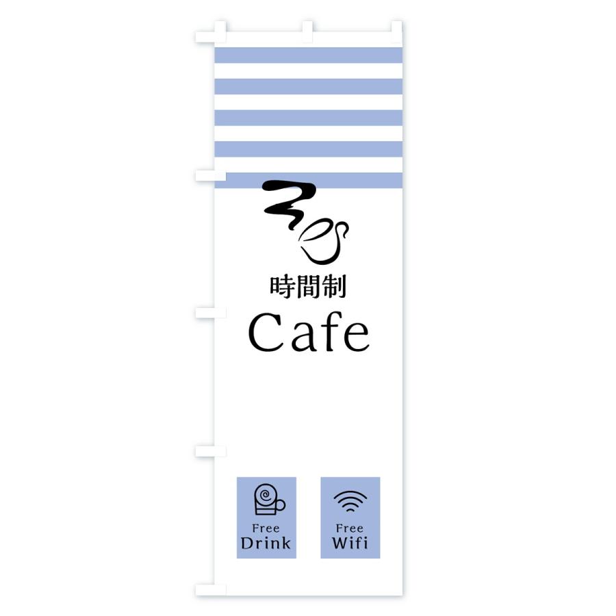のぼり旗 時間制カフェ｜goods-pro｜03