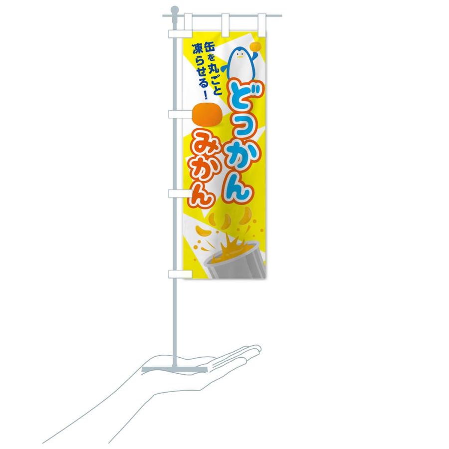 のぼり旗 どっかんみかん : のぼり旗 グッズプロ - 通販 - Yahoo