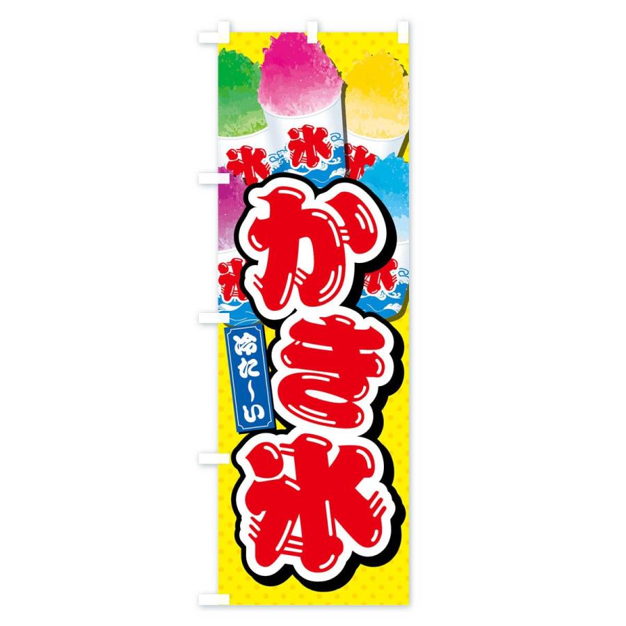 のぼり旗 かき氷 : のぼり旗 グッズプロ - 通販 - Yahoo!ショッピング