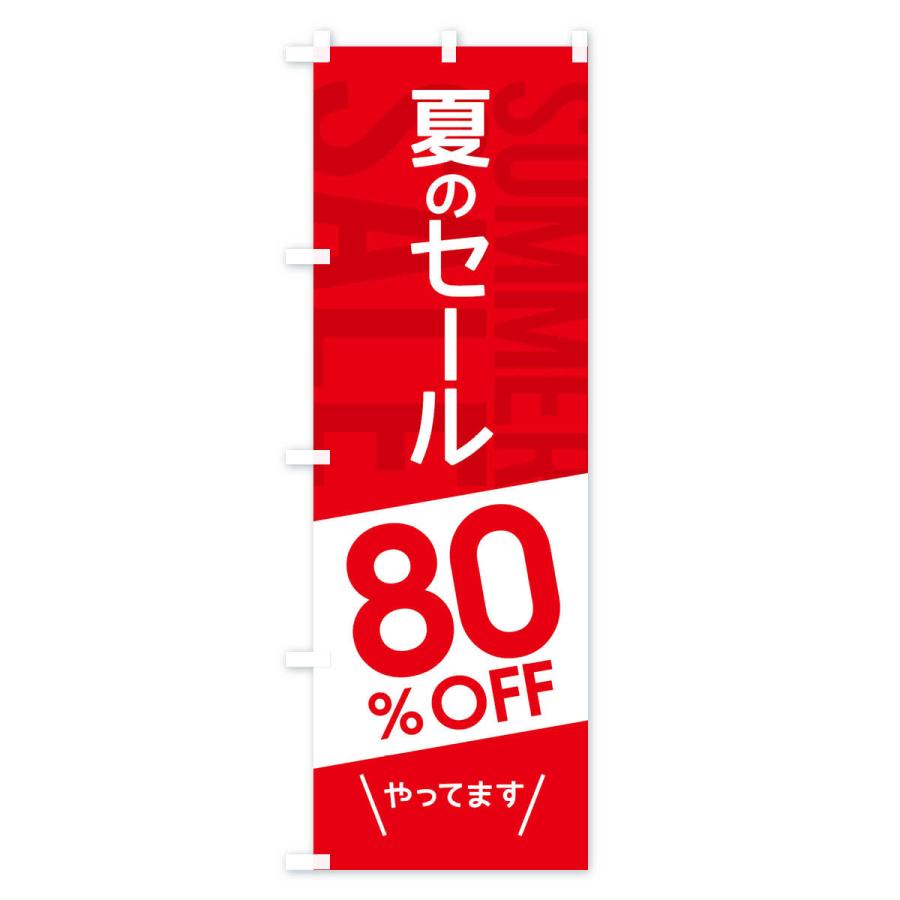 のぼり旗 80%OFFやってます｜goods-pro｜02