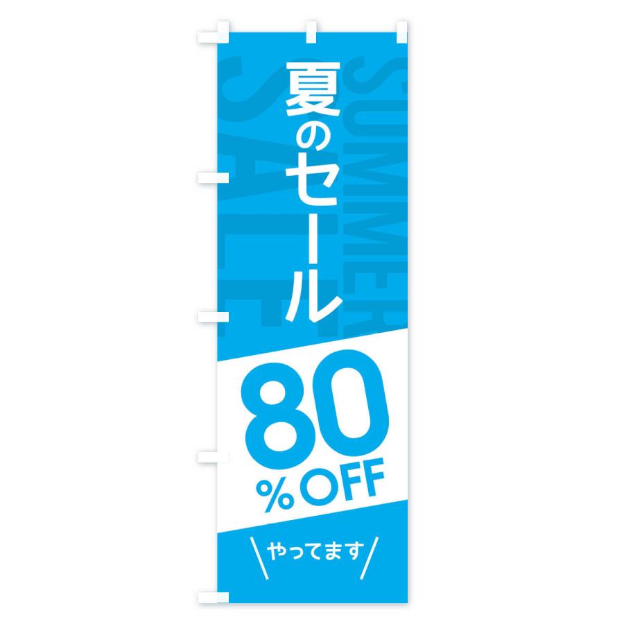 のぼり旗 80%OFFやってます｜goods-pro｜03