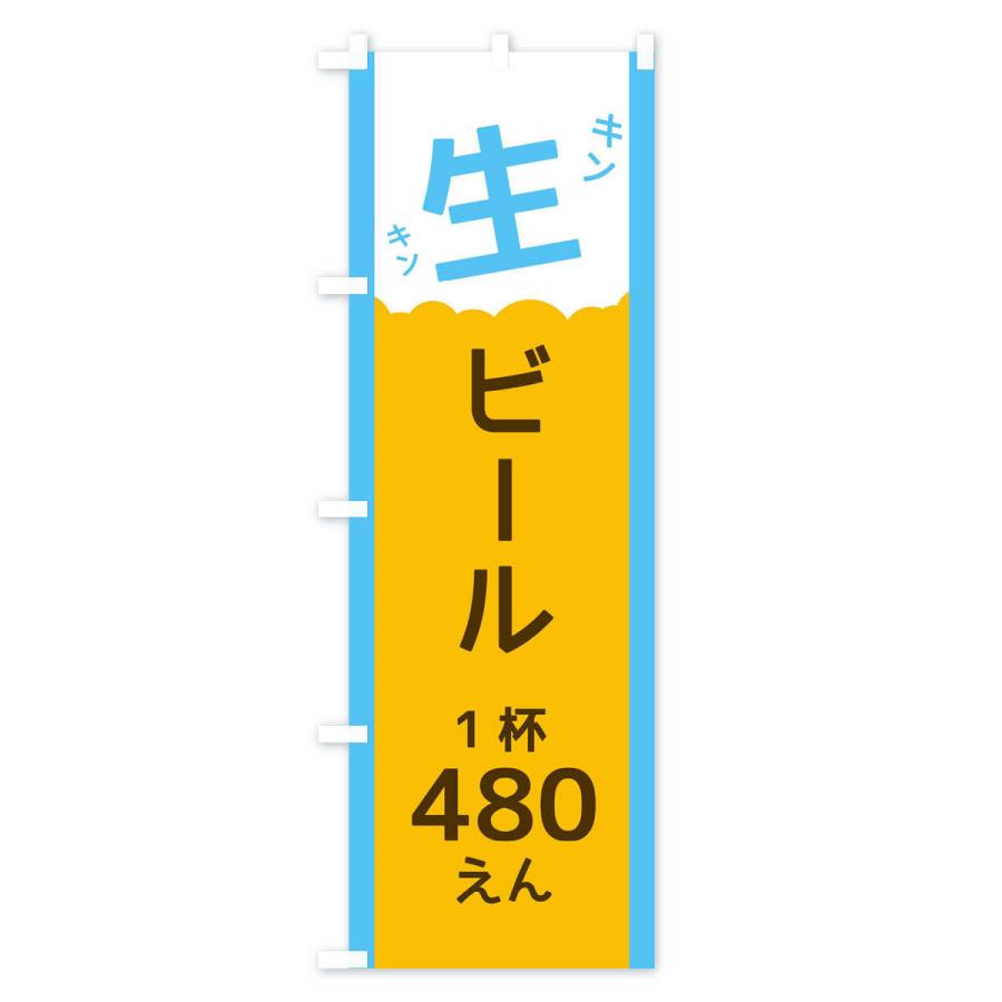 定価の ｏｆｆ のぼり旗 生ビール480円 Originaljustturkey Com