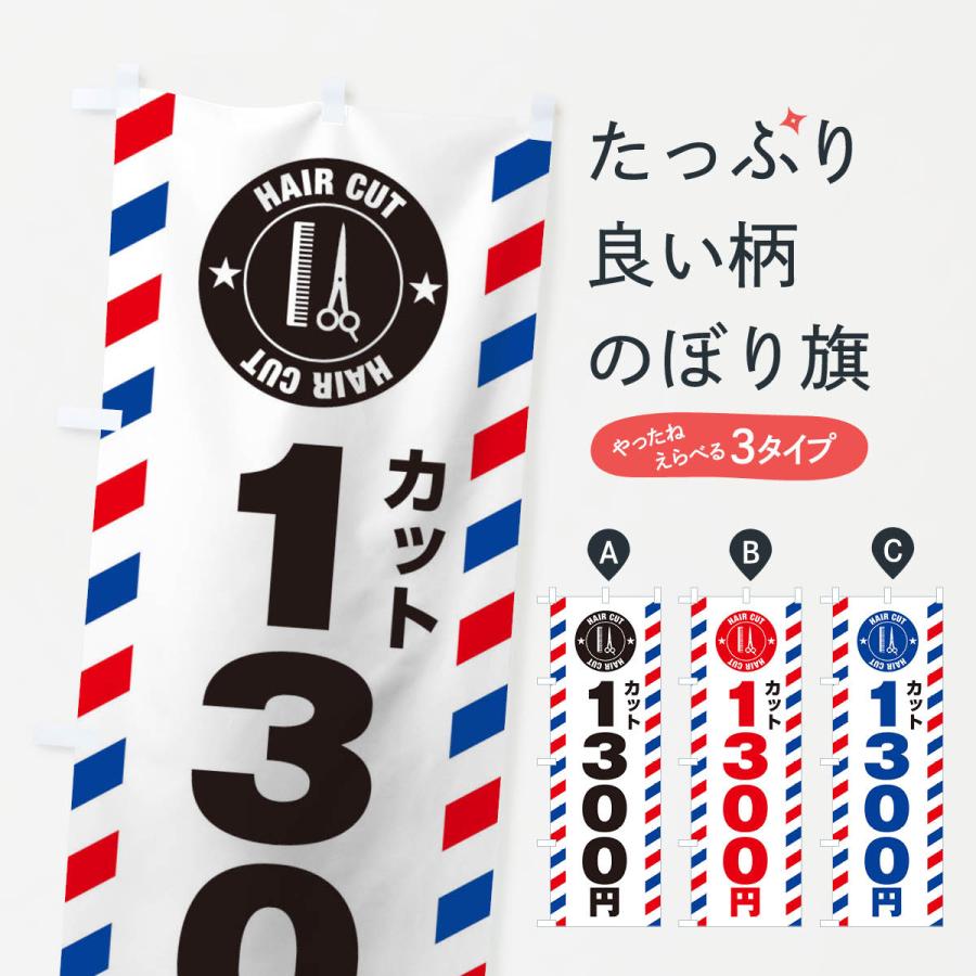 のぼり旗 1300円カット : のぼり旗 グッズプロ - 通販 - Yahoo