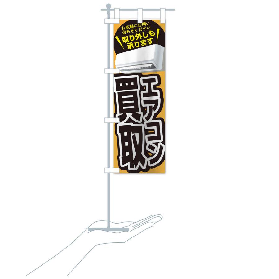 のぼり旗 エアコン買取 : のぼり旗 グッズプロ - 通販 - Yahoo