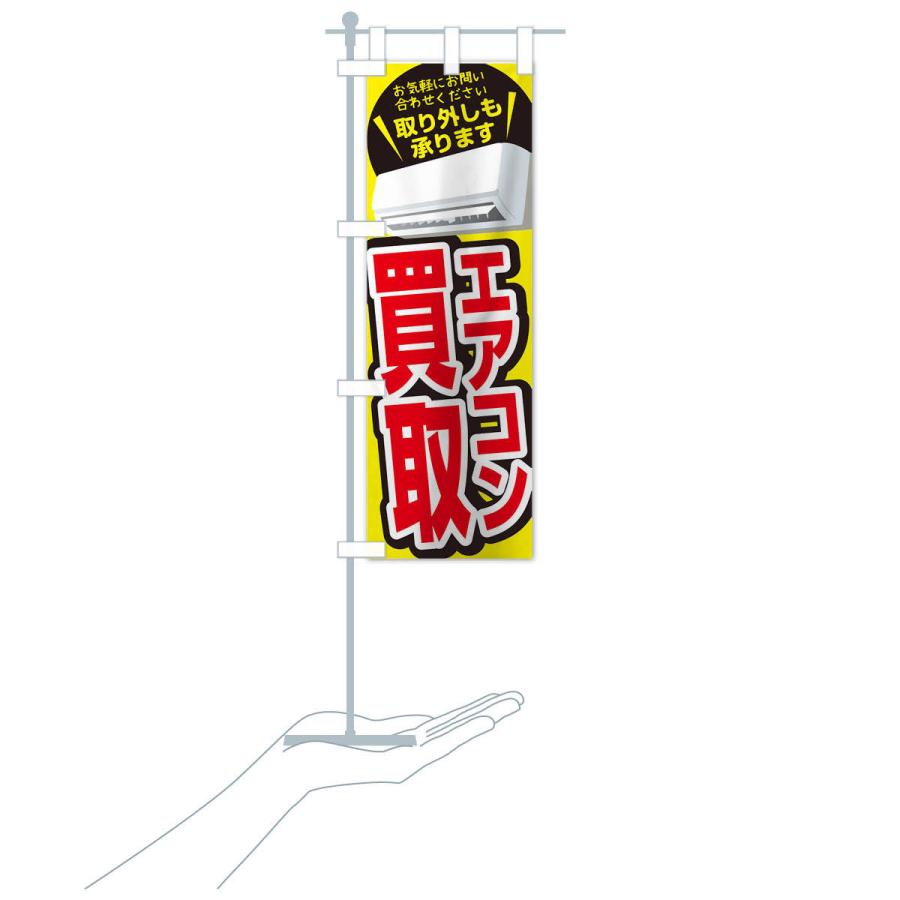のぼり旗 エアコン買取 : のぼり旗 グッズプロ - 通販 - Yahoo