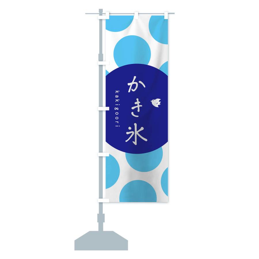 のぼり旗 かき氷｜goods-pro｜14