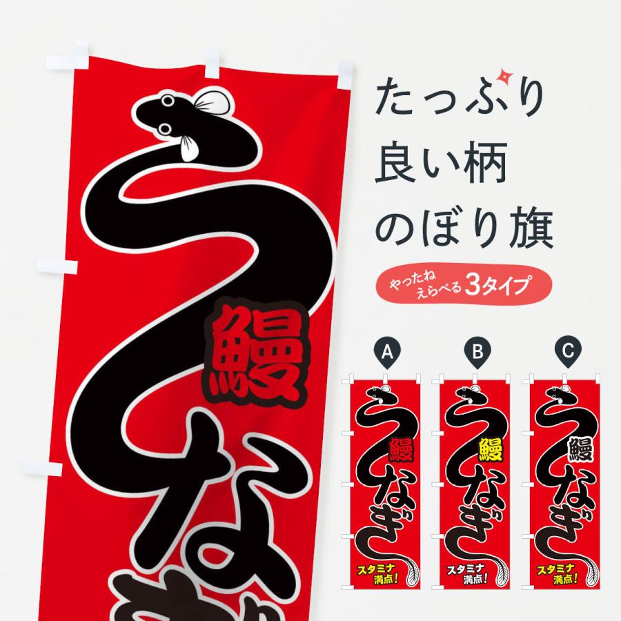 のぼり旗 うなぎ : のぼり旗 グッズプロ - 通販 - Yahoo!ショッピング