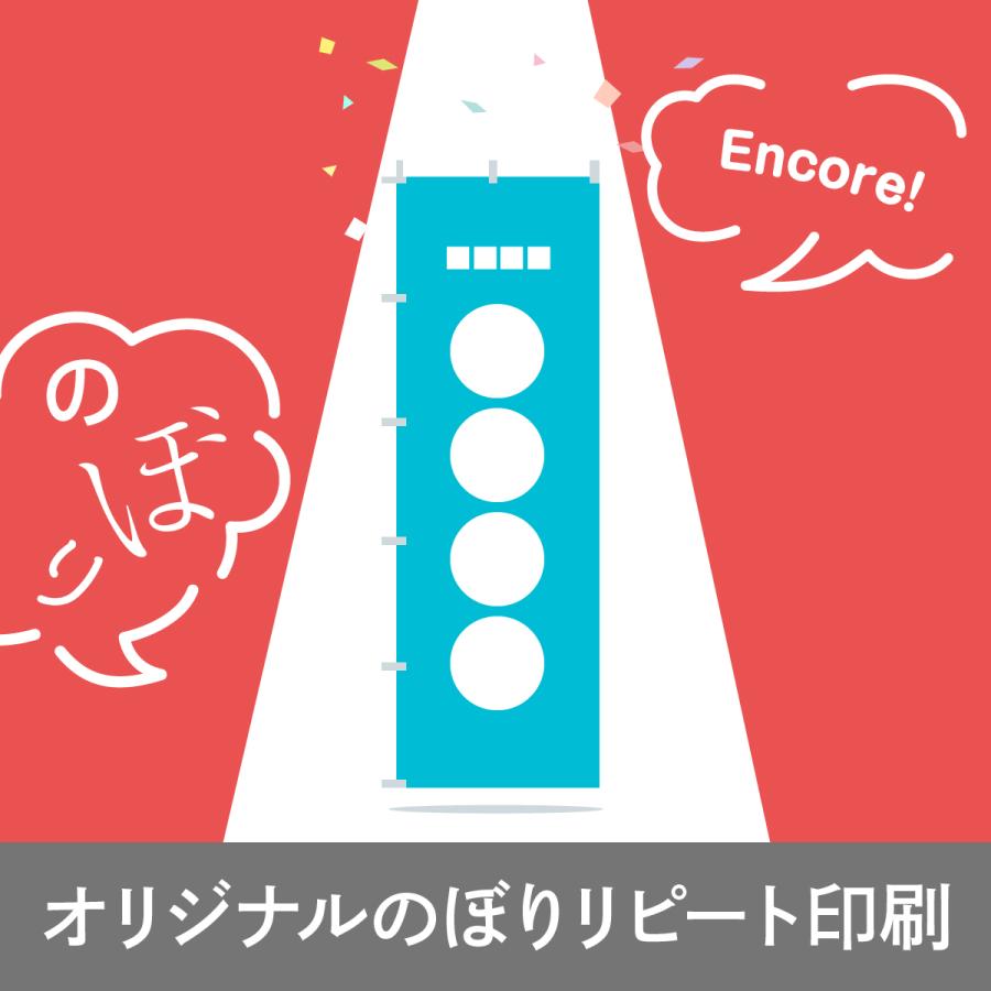 のぼり旗リピート印刷（Yahoo!・のぼり旗 グッズプロ）