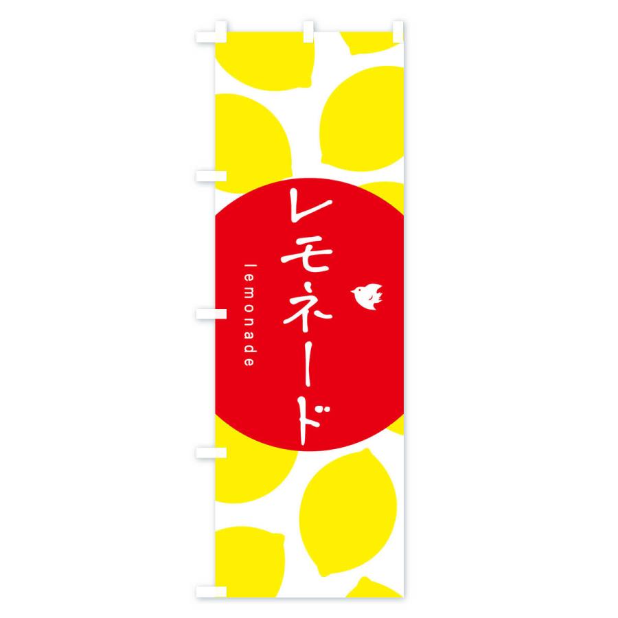 のぼり旗 レモネード |  | 01