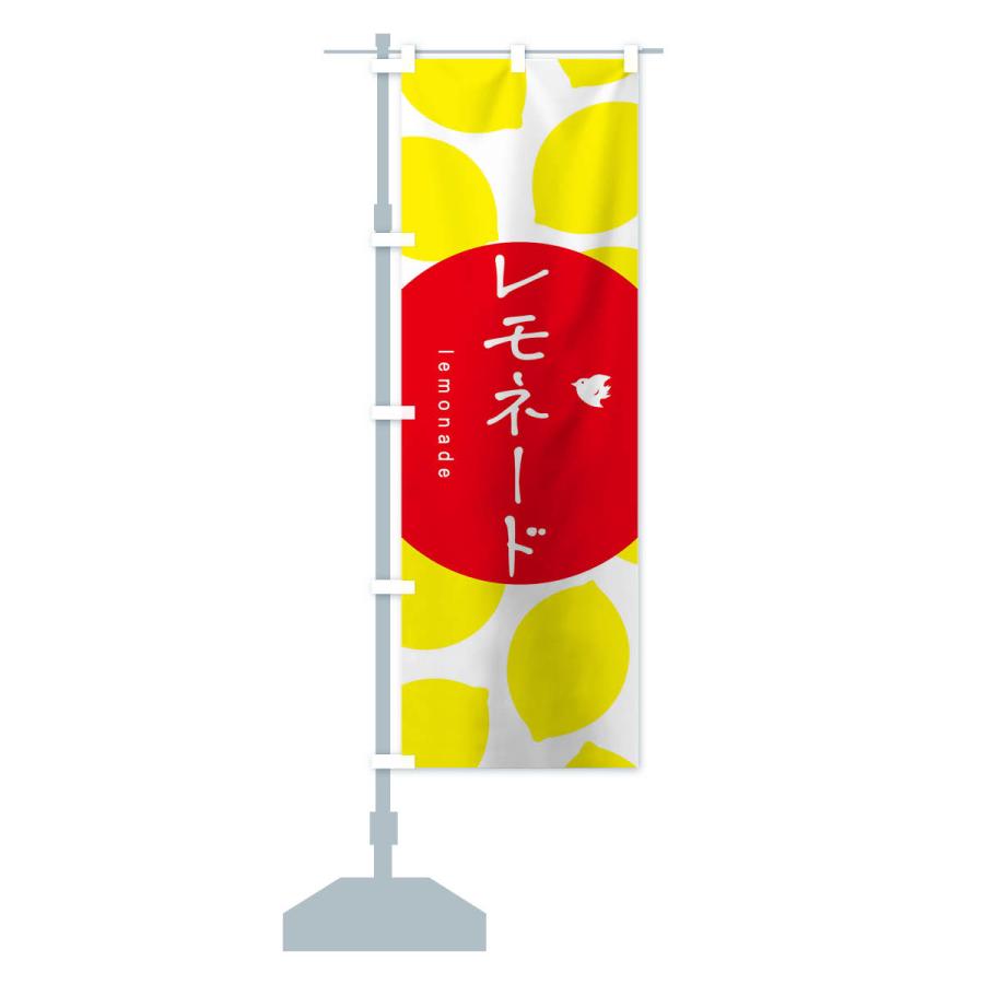 のぼり旗 レモネード |  | 12