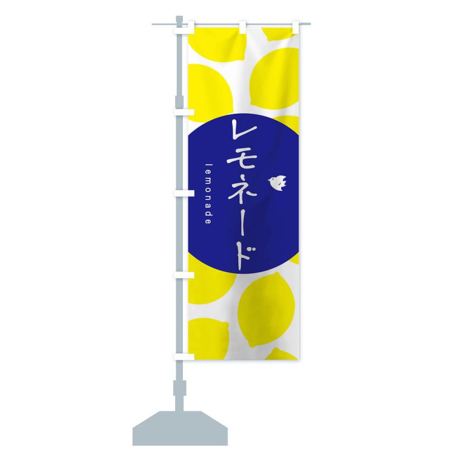 のぼり旗 レモネード |  | 13