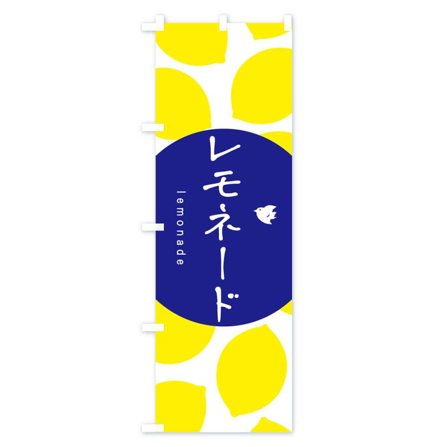 のぼり旗 レモネード |  | 02