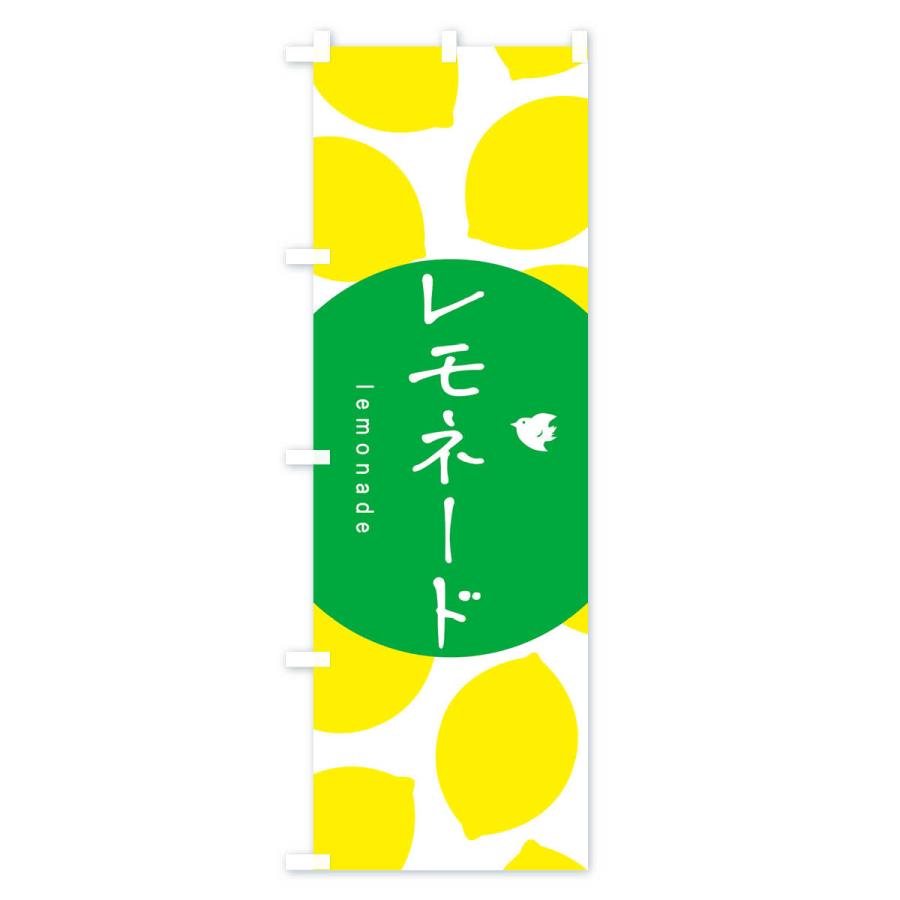 のぼり旗 レモネード |  | 03