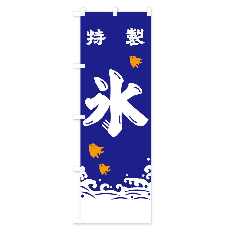 のぼり旗 氷 113x のぼり旗 グッズプロ 通販 Yahoo ショッピング