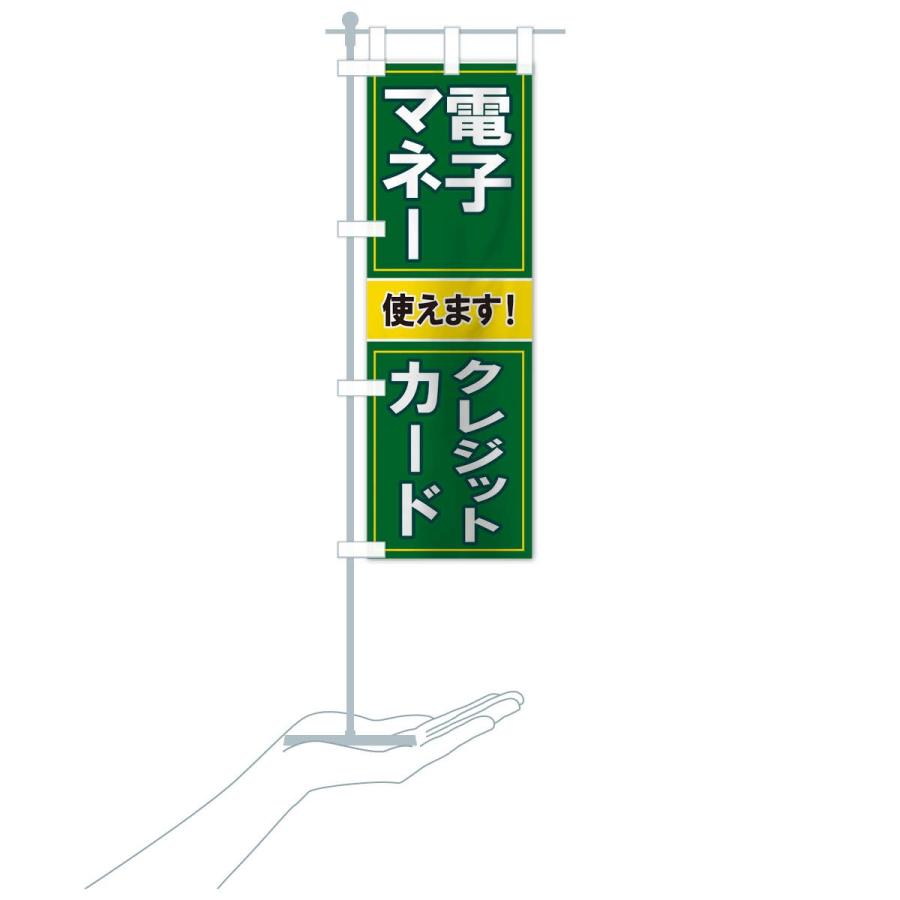 のぼり旗 電子マネー使えます |  | 16
