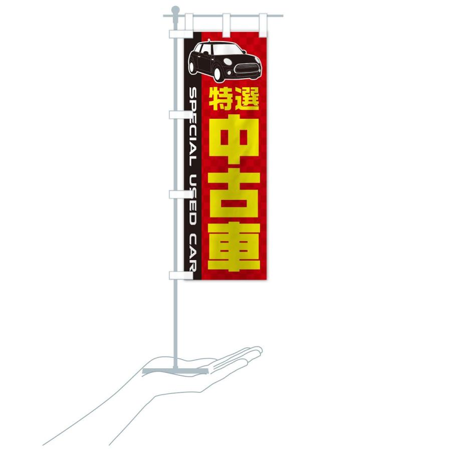 のぼり旗 中古車 : のぼり旗 グッズプロ - 通販 - Yahoo!ショッピング