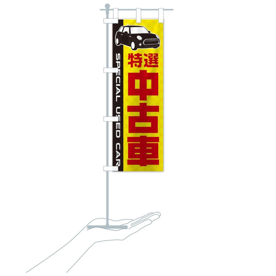 のぼり旗 中古車 : のぼり旗 グッズプロ - 通販 - Yahoo!ショッピング