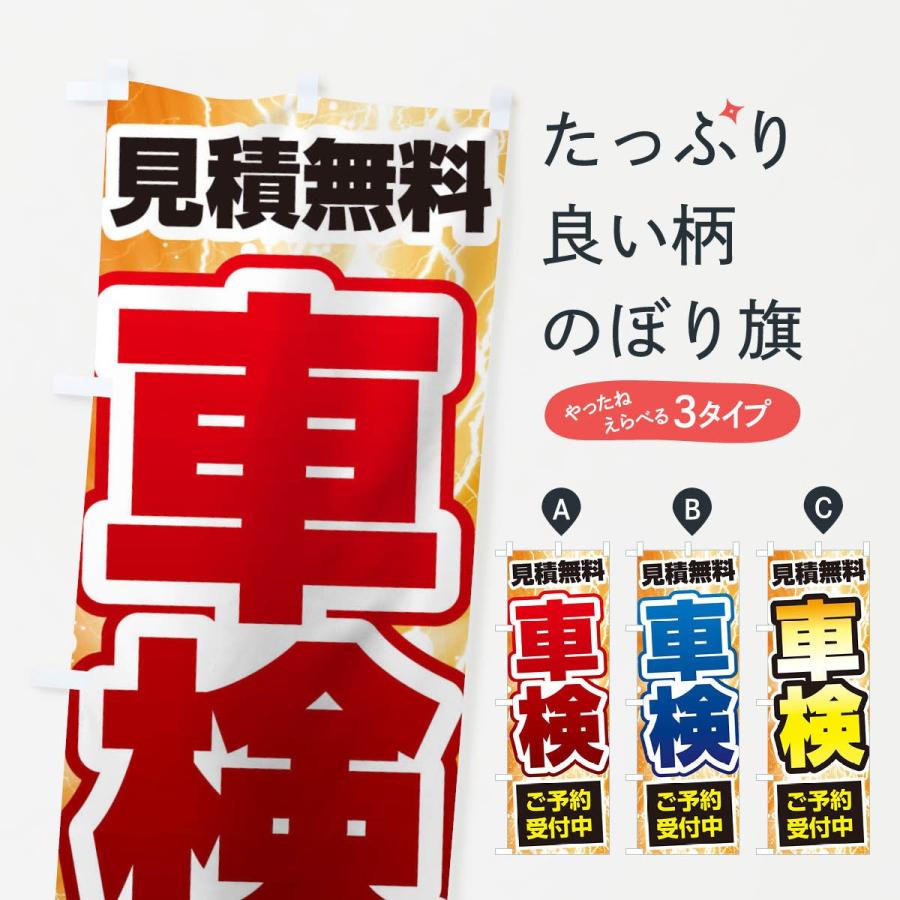 のぼり旗 車検見積無料 11lg のぼり旗 グッズプロ 通販 Yahoo ショッピング