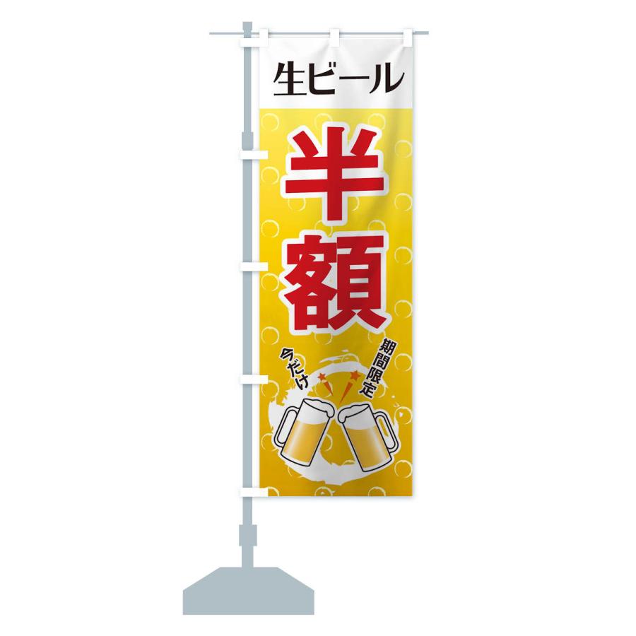 のぼり旗 生ビール半額 : のぼり旗 グッズプロ - 通販 - Yahoo