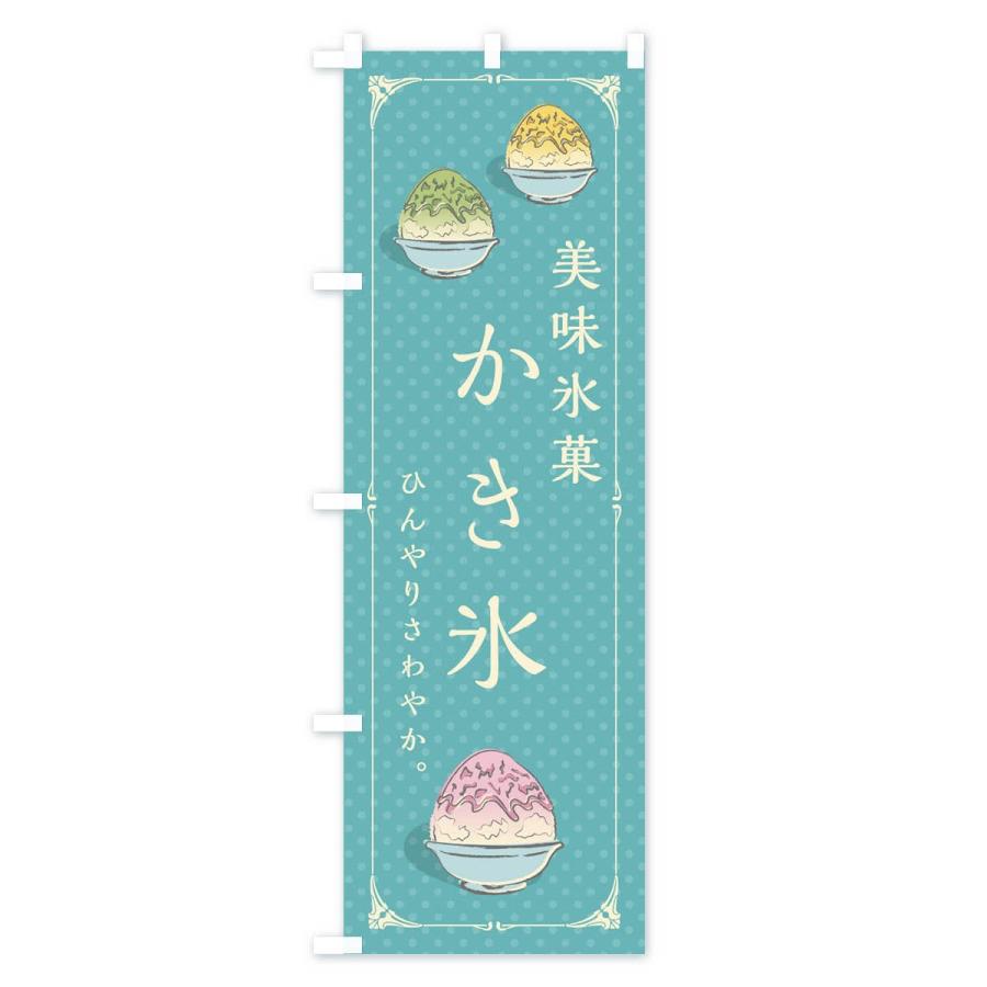 のぼり旗 かき氷 |  | 01