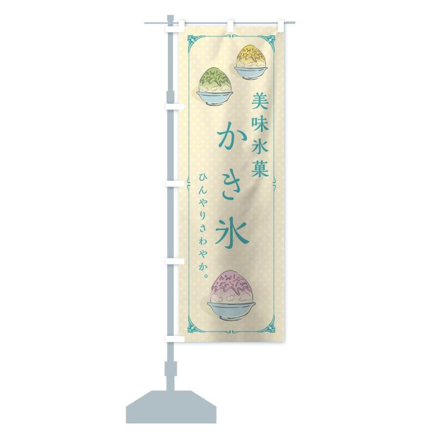 のぼり旗 かき氷 |  | 13