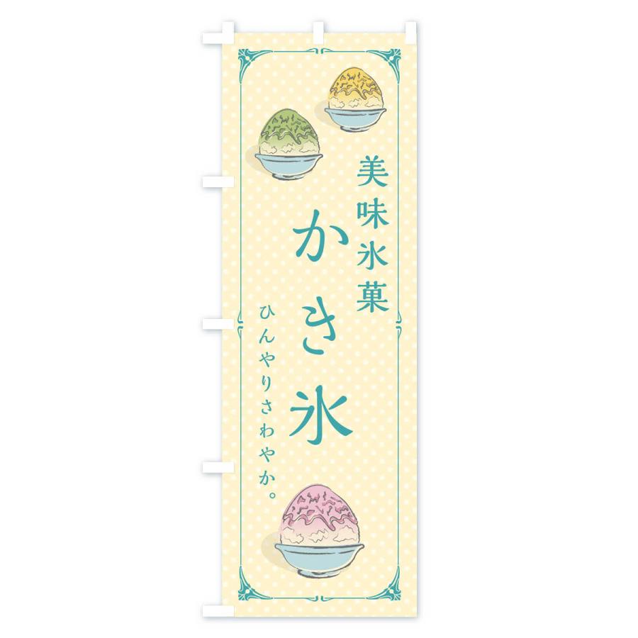 のぼり旗 かき氷 |  | 02