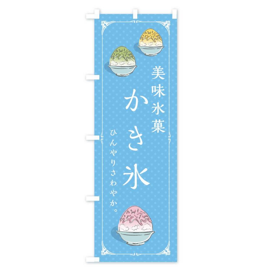 のぼり旗 かき氷 |  | 03