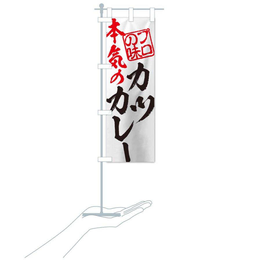 のぼり旗 カツカレー |  | 17