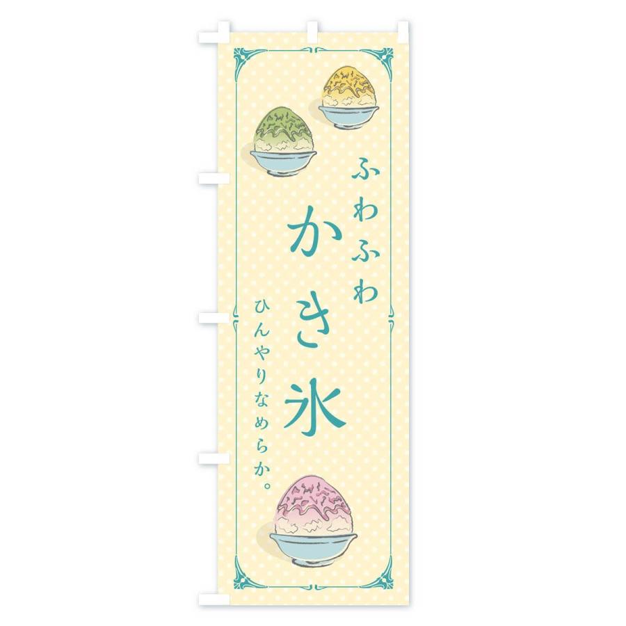 のぼり旗 ふわふわかき氷 |  | 02