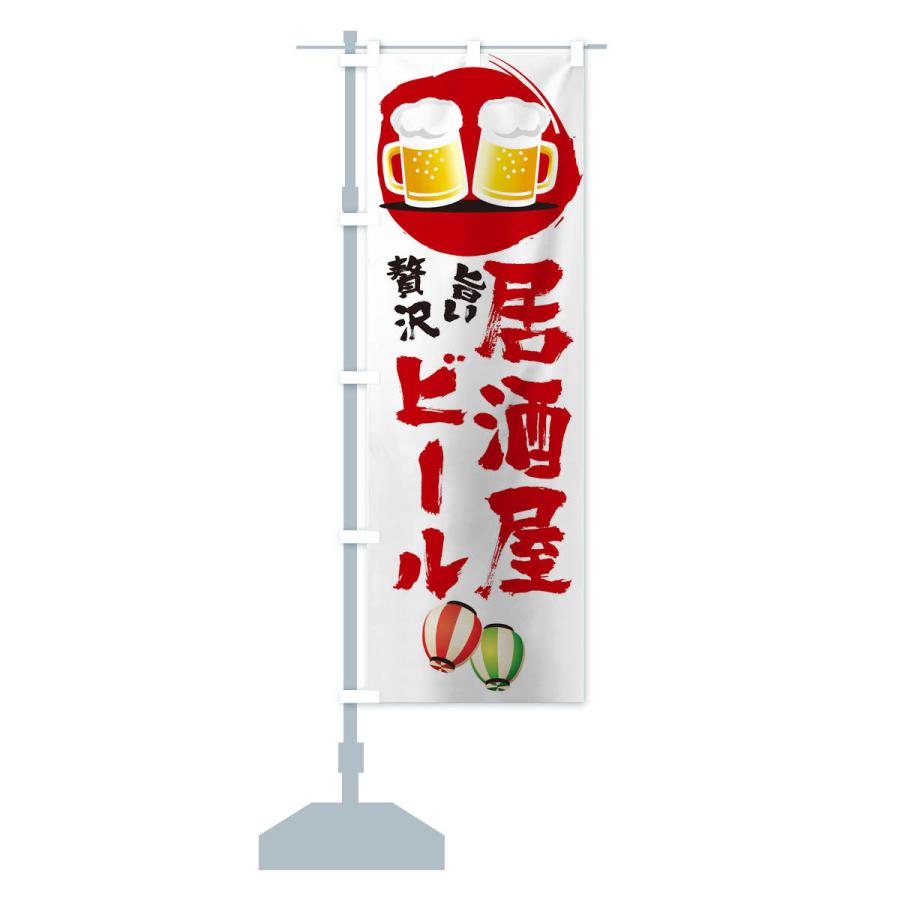 のぼり旗 居酒屋 : のぼり旗 グッズプロ - 通販 - Yahoo!ショッピング