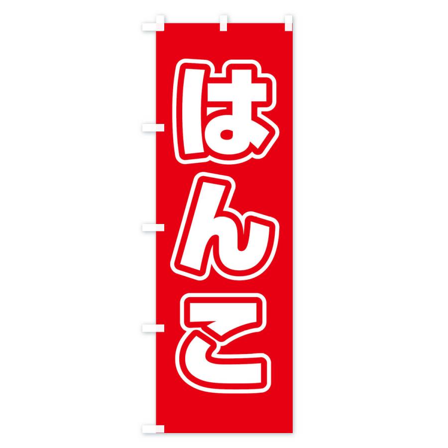 のぼり旗 はんこ |  | 01