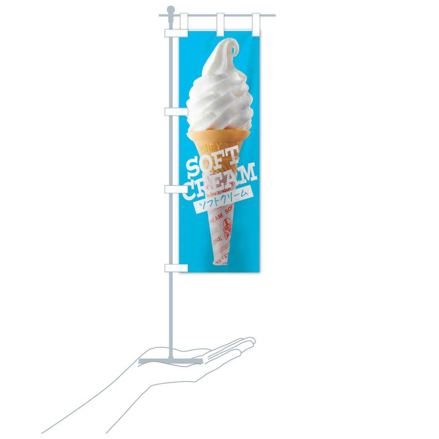 のぼり旗 ソフトクリーム |  | 16