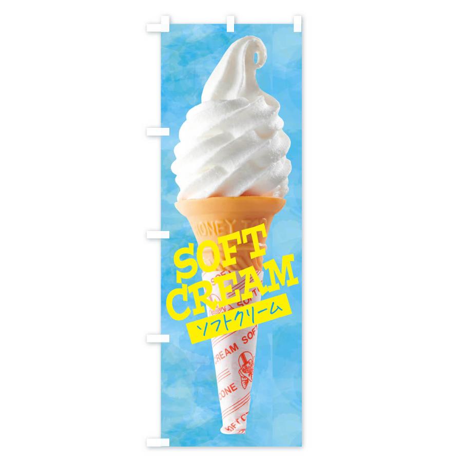 のぼり旗 ソフトクリーム |  | 03
