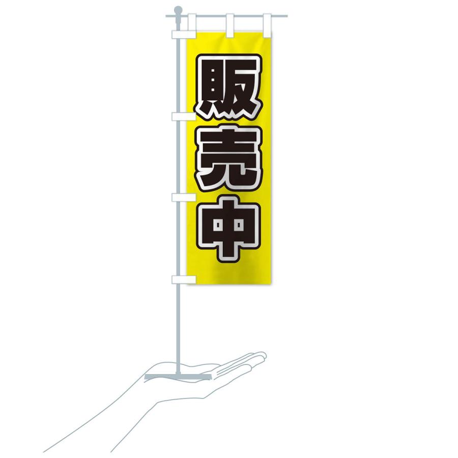 のぼり旗 販売中 : のぼり旗 グッズプロ - 通販 - Yahoo!ショッピング