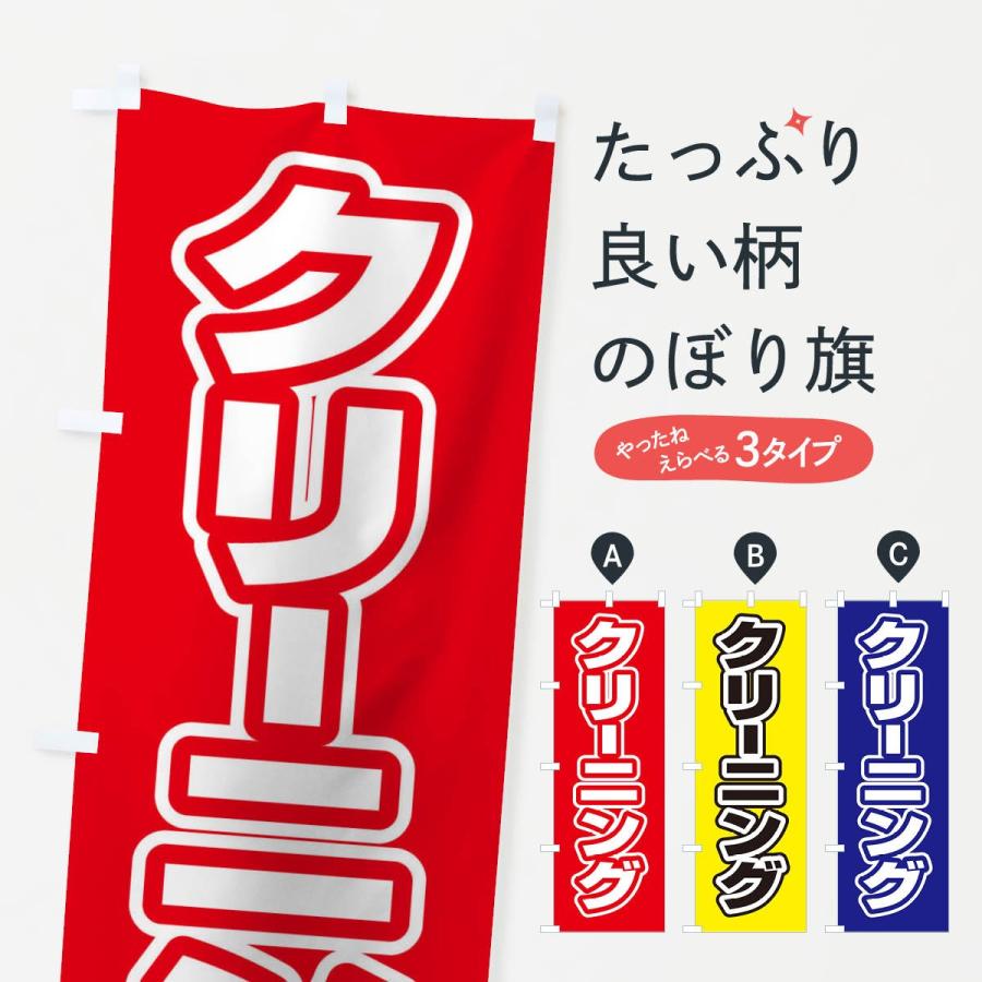 のぼり旗 クリーニング : のぼり旗 グッズプロ - 通販 - Yahoo