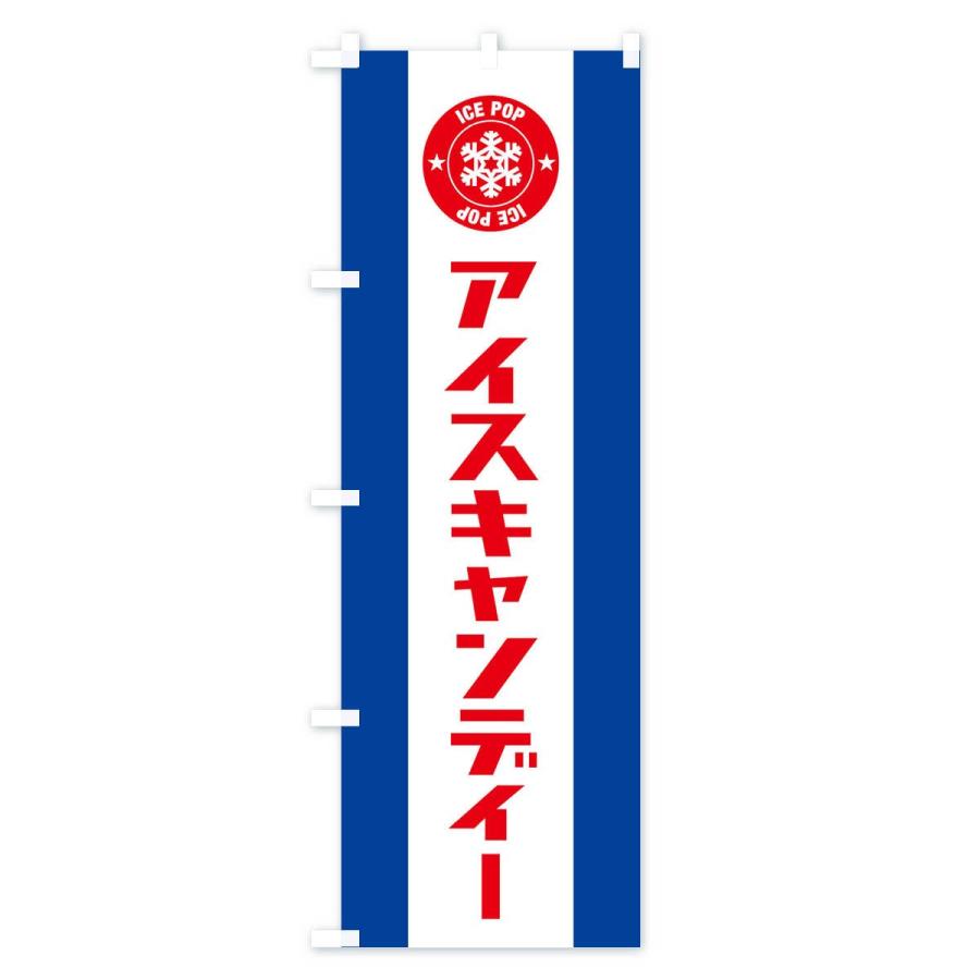貴重!雪印アイスクリーム　のぼり旗　サイズ160×44 のぼり旗 アイスキャンディー : のぼり旗 グッズプロ - 通販