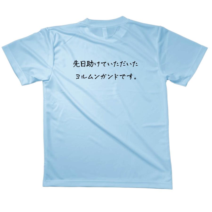 Tシャツ ヨルムンガンドです 恩返しTシャツ : のぼり旗 グッズプロ 