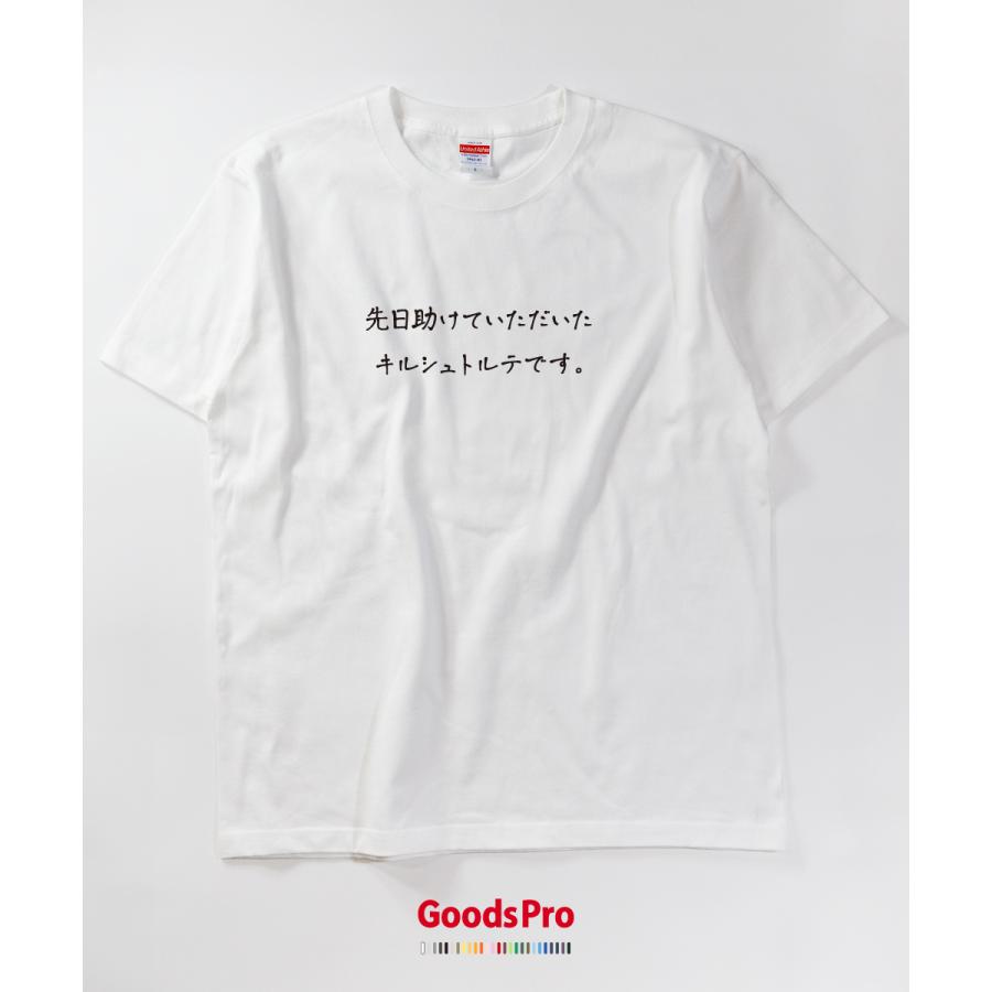 Tシャツ キルシュトルテです 恩返しTシャツ : のぼり旗 グッズプロ