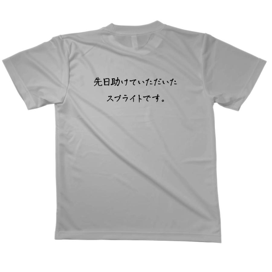 Tシャツ スプライトです 恩返しTシャツ |  | 12