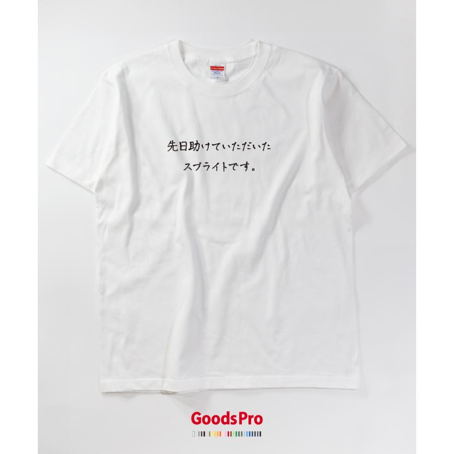 Tシャツ スプライトです 恩返しTシャツ |  | 01