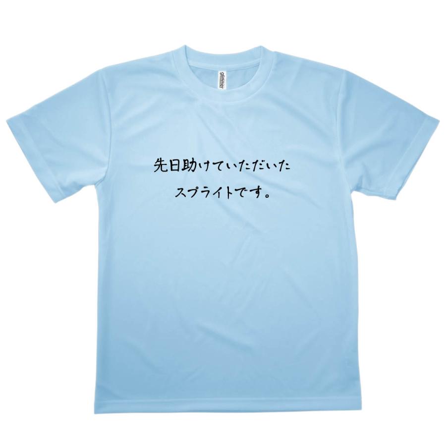 Tシャツ スプライトです 恩返しTシャツ |  | 07