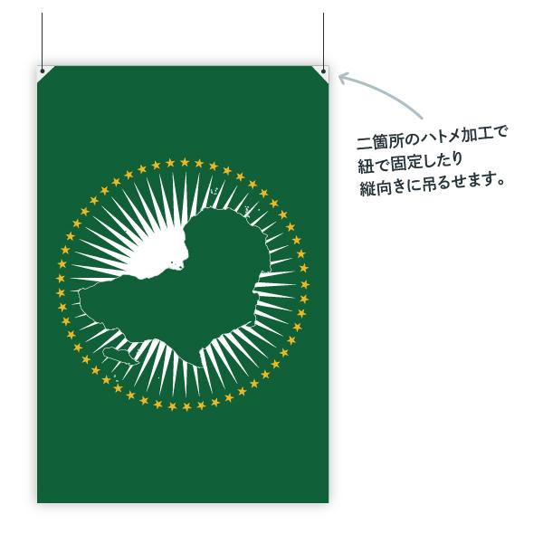 アフリカ連合 国旗 W75cm H50cm : のぼり旗 グッズプロ - 通販 - Yahoo