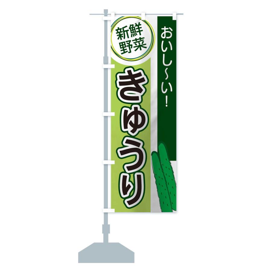 のぼり旗 きゅうり |  | 12
