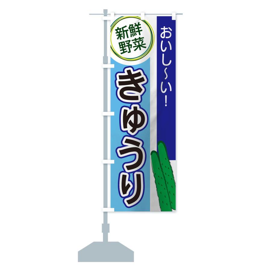 のぼり旗 きゅうり |  | 13