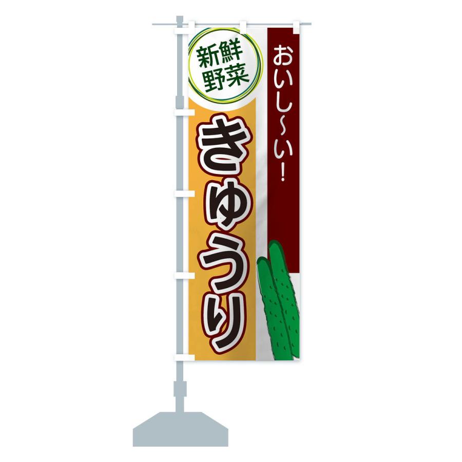 のぼり旗 きゅうり |  | 14