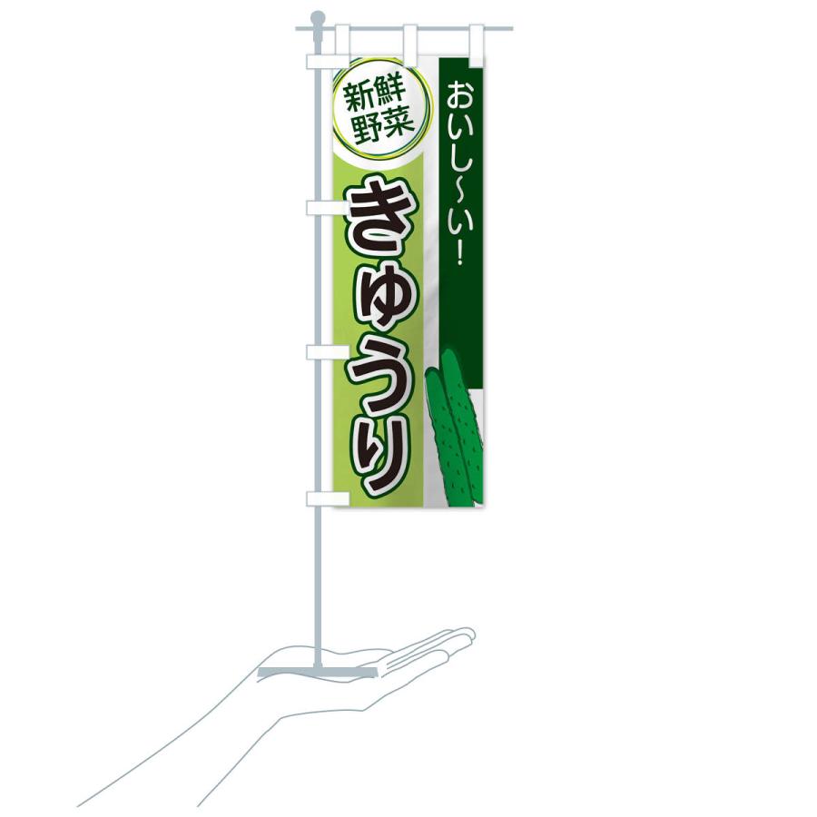 のぼり旗 きゅうり |  | 15