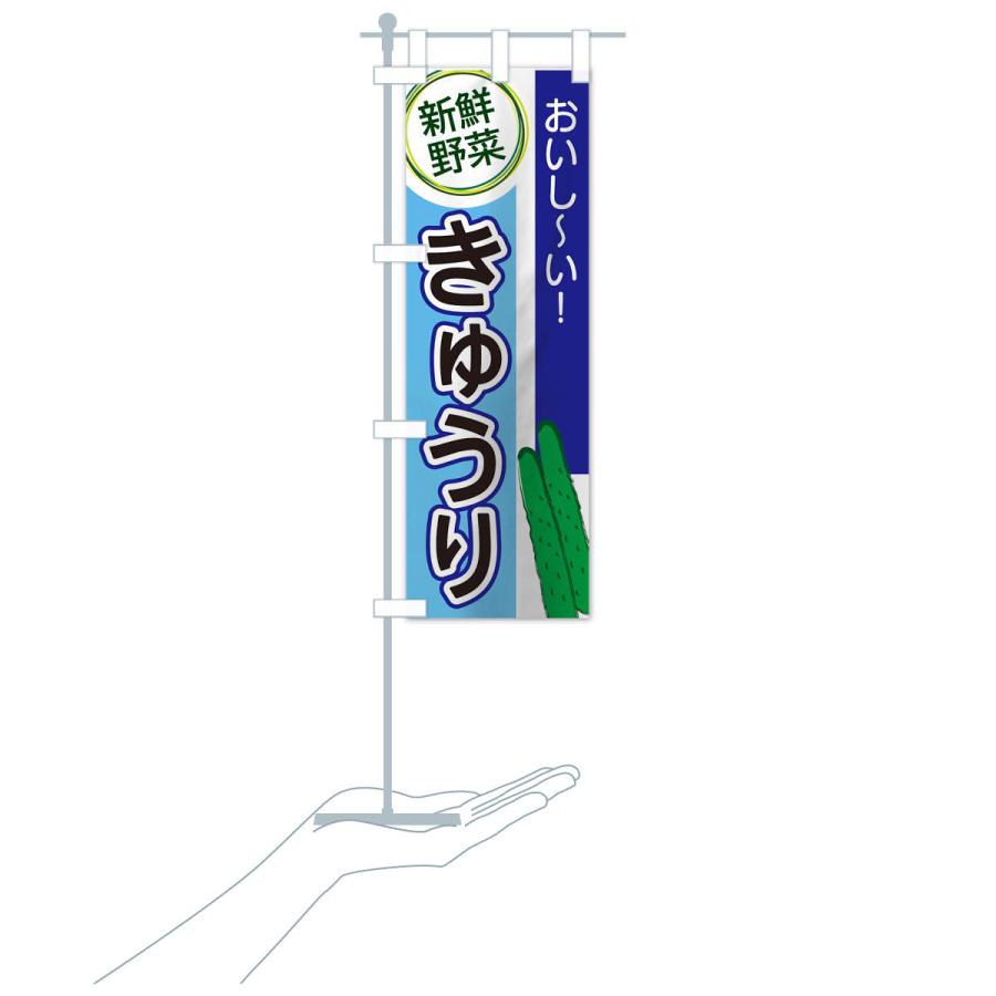 のぼり旗 きゅうり |  | 16