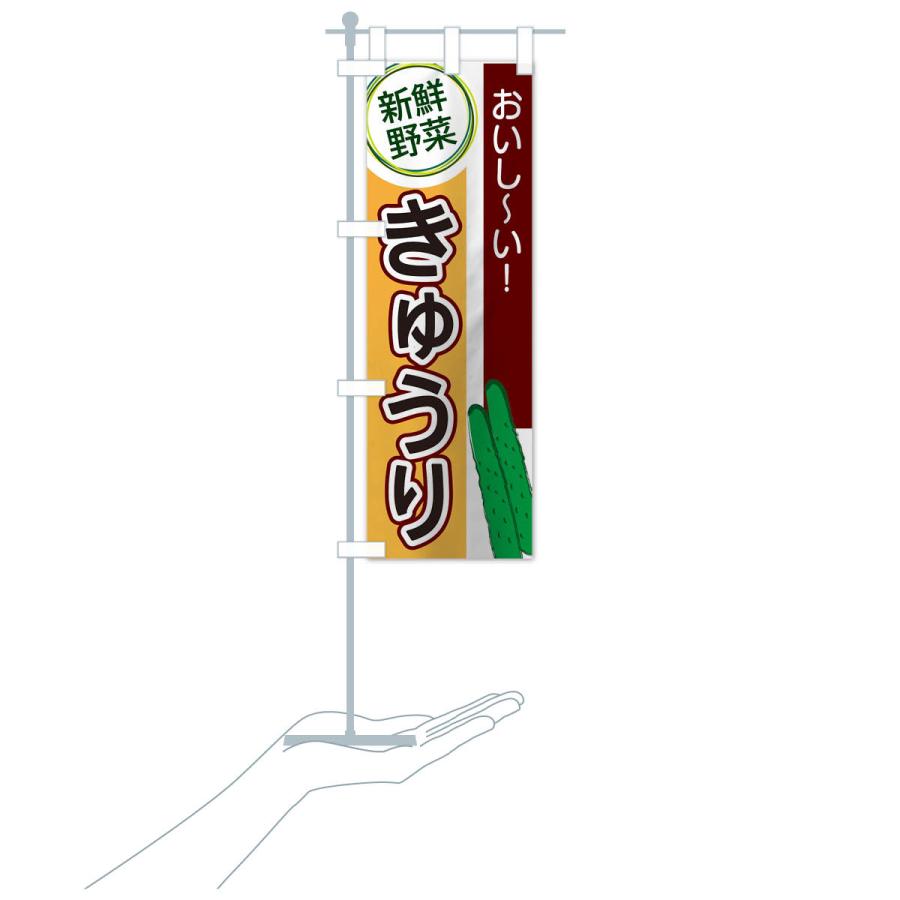 のぼり旗 きゅうり |  | 17