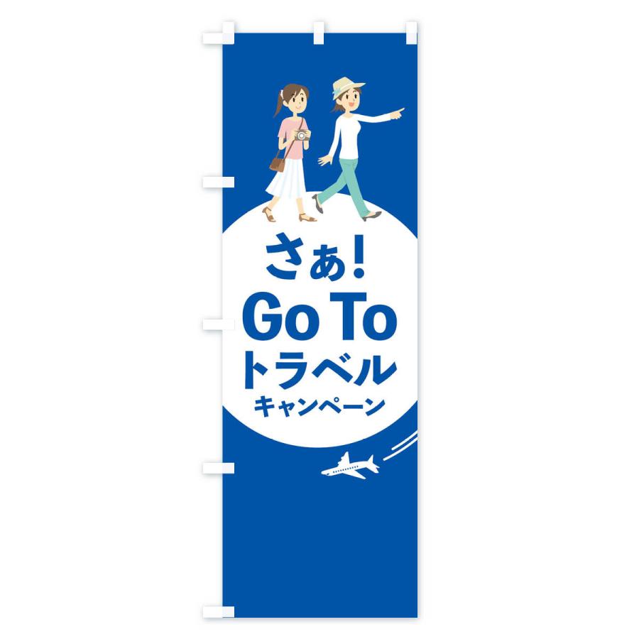 のぼり旗 Go Tto Travel Campaign｜goods-pro｜03